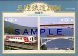 三陸鉄道20周年記念絵はがきケース