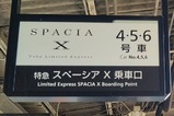 20230726スペーシアX春日部駅