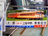 千葉県150周年ファイナル記念臨時列車記念撮影ボード2
