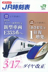 Ĺ��ټҥݥ��å�JR����ɽ2018�����������