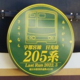 20220224日光駅クハ205-602