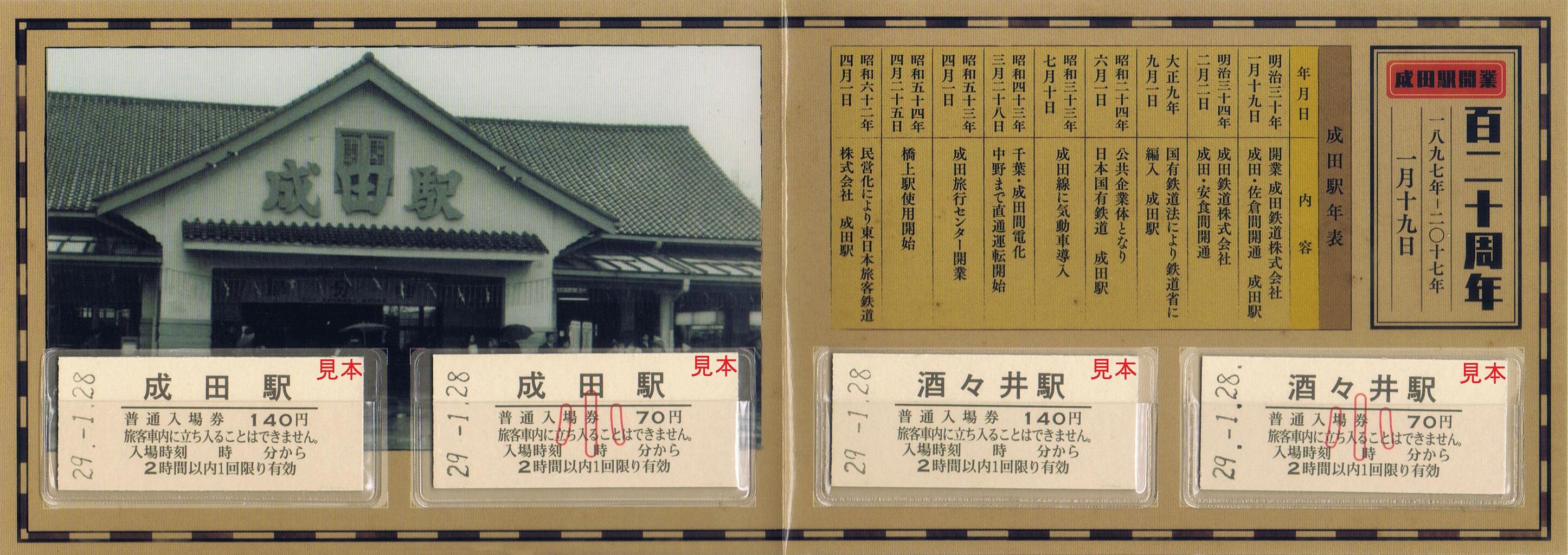 JR東日本 成田エクスプレス : 13番まどぐち
