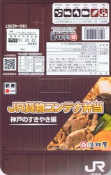 JR貨物コンテナ弁当紙箱