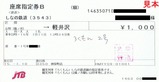 JTB座席指定券Bろくもん2号