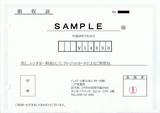 駅レンタカー領収書二戸営業所
