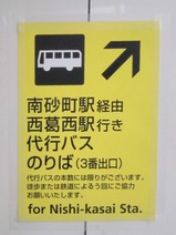 代行01東陽町駅構内