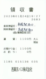 西東京バス通勤ライナー領収書補正前