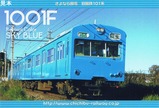 秩父鉄道1001F記入台紙表