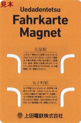 上田丸子電鉄丸子線マグネット台紙表