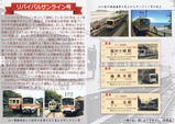 江ノ電さようならリバイバルサンライン号記入