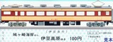 伊豆急お召列車10周年記念4