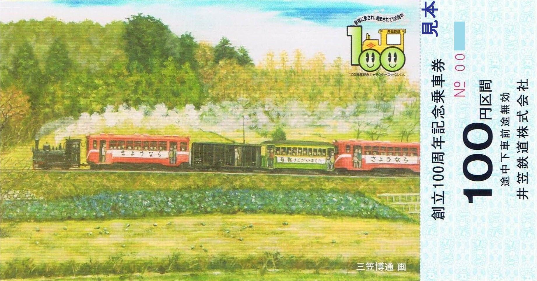 井笠鉄道 井笠本線､神辺支線､矢掛支線 : 13番まどぐち