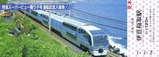 伊豆急SV踊り子運転記入3