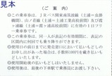 スワロー1dayフリーパス裏