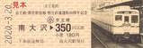 京王都営相互直通運転40周年記乗2