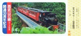 西武山口線おとぎ列車開通30周年記乗3