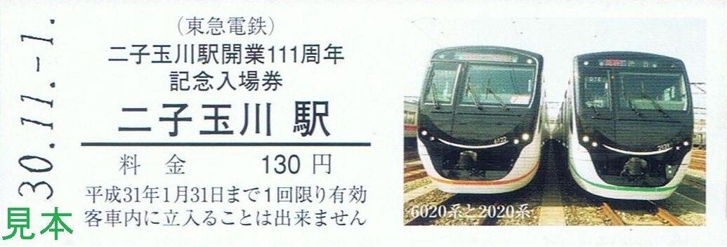 東京急行電鉄 玉川線 : 13番まどぐち