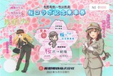 長野電鉄・秩父鉄道桜コラボ記念乗車券