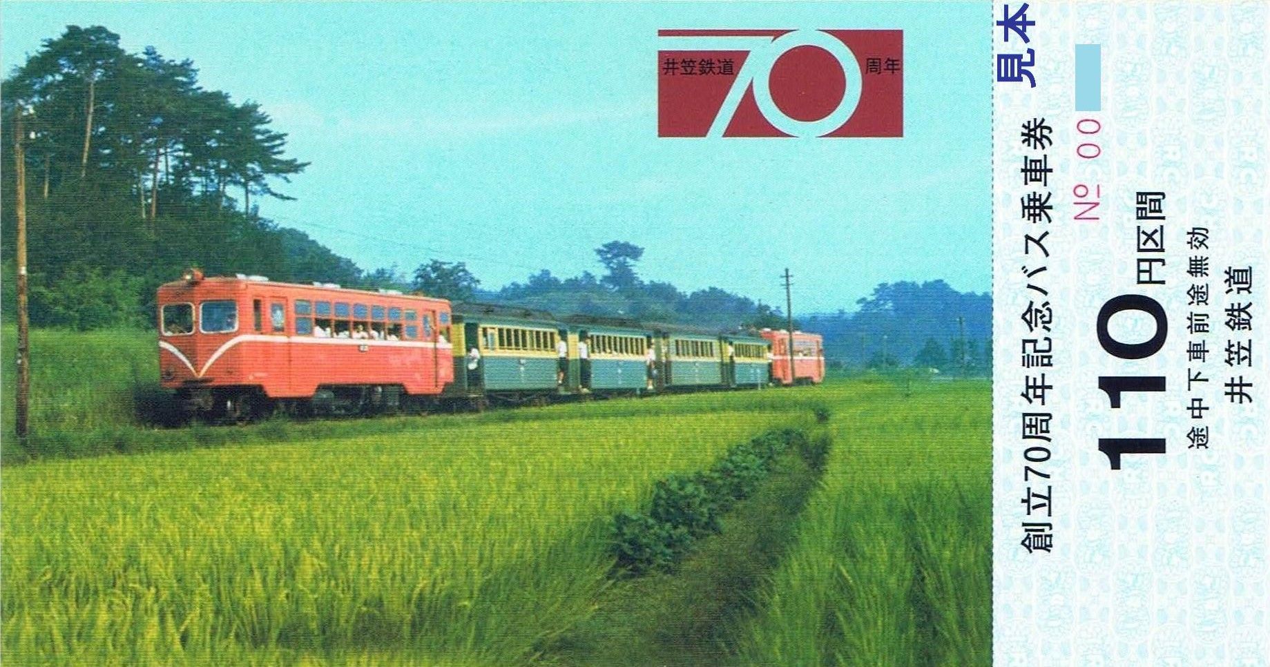 井笠鉄道 井笠本線､神辺支線､矢掛支線 : 13番まどぐち