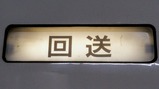 中央ライナー7号