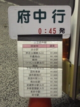 20100331京王バス東渋谷府中線渋谷駅案内