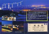 篠ノ井線姨捨駅入場券新台紙裏