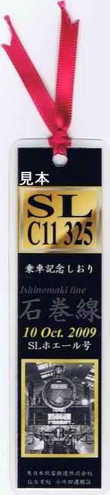 JR東日本仙台支社小牛田運輸区SLホエール号乗車記念しおり表