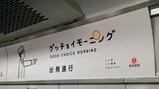 東急時差Bizライナー車内ポスター