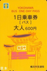 横浜市営バス1日乗車券磁気券大人