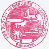 都営スタンプ西新井大師西駅