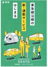 東急DENTOチラシ表