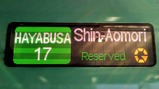 はやぶさ17号H5系