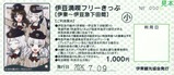 伊豆急行×「駅メモ!」シリーズコラボキャンペーン2026フリー1
