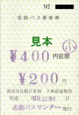 名鉄バス本地ヶ原線名鉄バスセンター補片