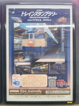 20250128トレインスタンプラリー熱海駅掲示物