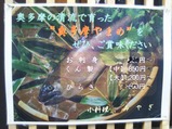 20180818お座敷青梅奥多摩号7小料理みやぎ