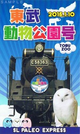 秩父鉄道東武動物公園号乗証
