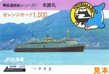 JR北海道青函連絡船オレカ4