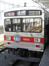 みなとみらい号20081223東急1000系元住吉駅