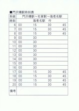 海老名市相模線代替バス海老名行門沢橋