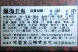 秩父鉄道ストロベリーエクスプレス蝋梅弁当ラベル