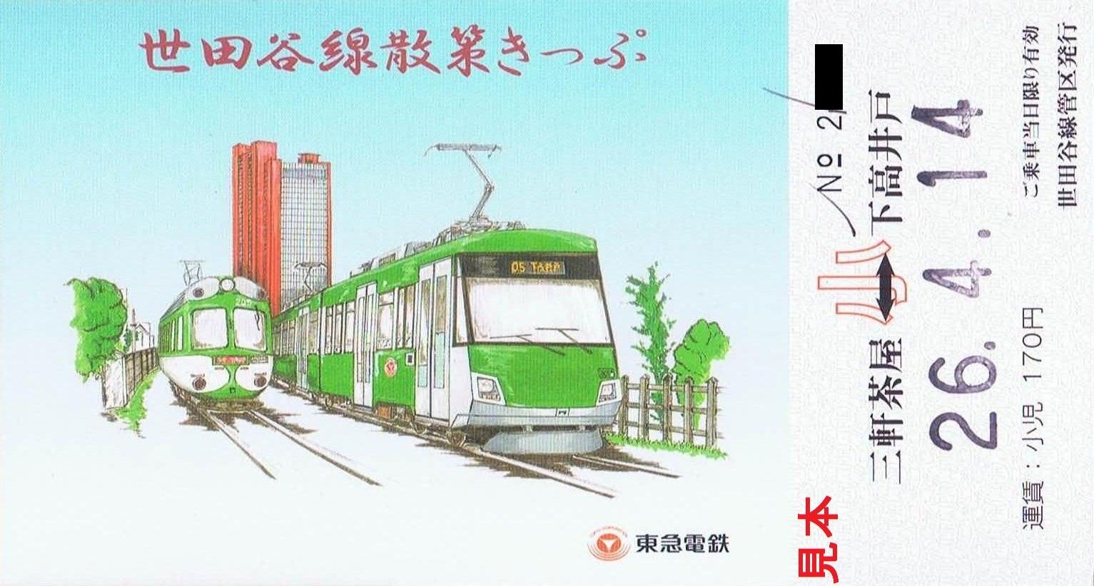 東京急行電鉄 世田谷線 : 13番まどぐち