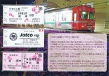 岳南電車ジヤトコ前駅誕生15周年記念乗車券セット裏