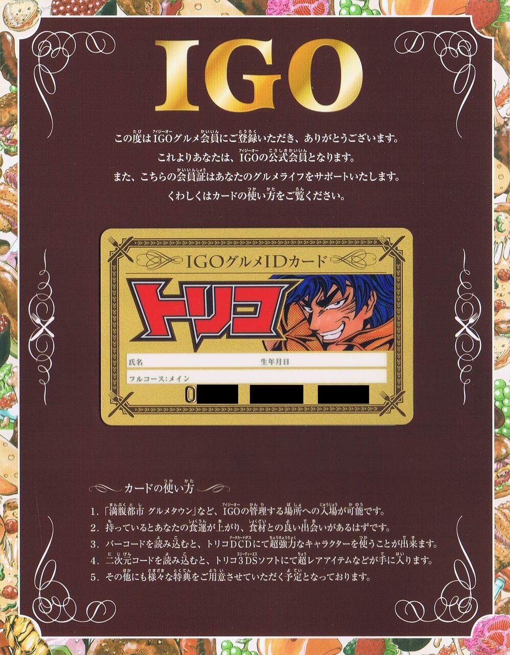 横浜市交通局 劇場版トリコ美食神の超食宝ラッピングバス 13番まどぐち