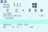 20221015青梅線代行バス券類1