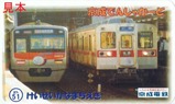 京成金町駅電車カード202310通常版表