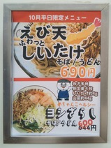 おやまのきそば号