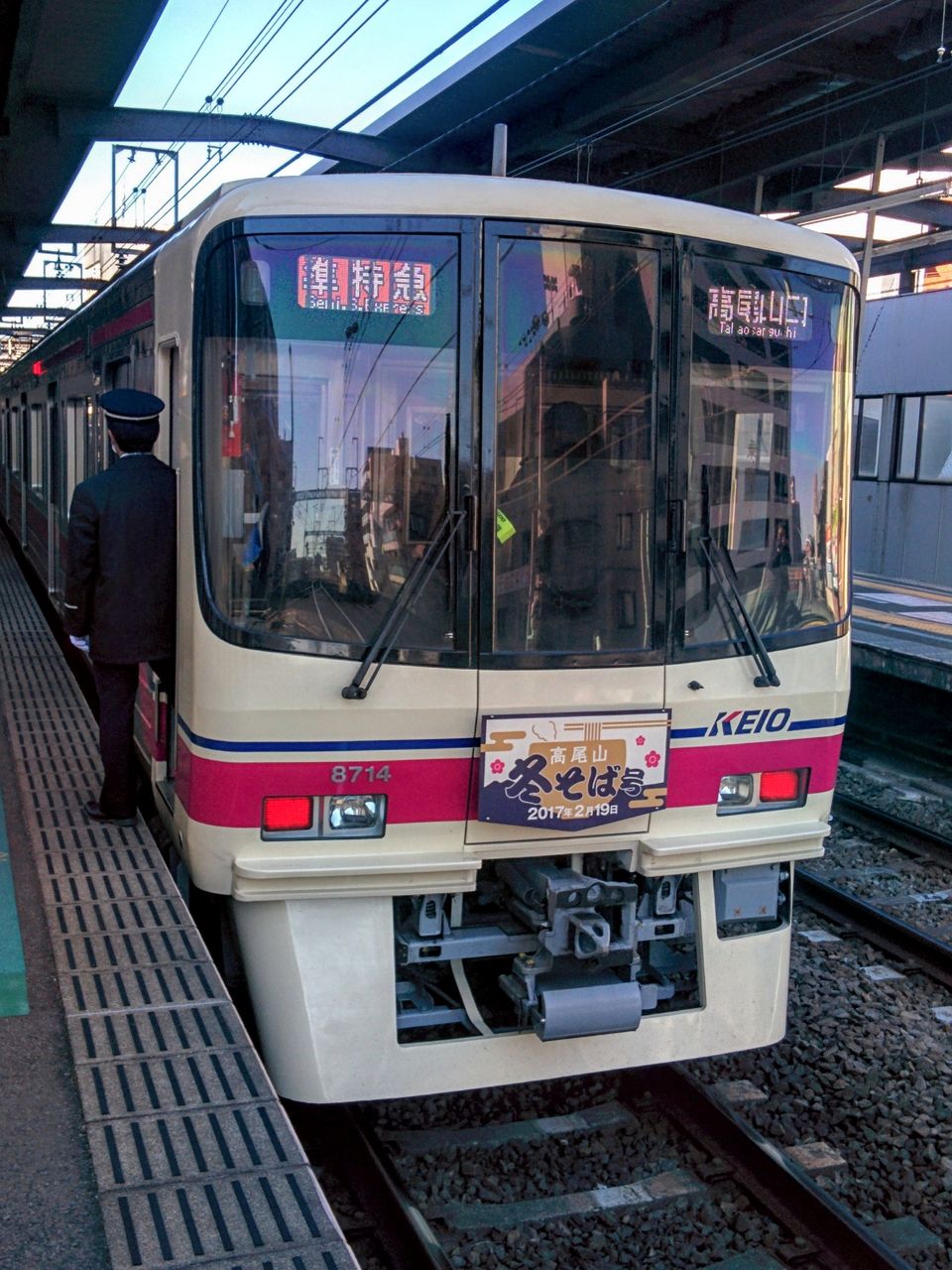 京王電鉄 高尾山冬そば号 8000系8714編成 13番まどぐち 京王電鉄 高尾山冬そば号 8000系8714編成 13番まどぐち