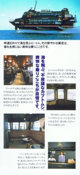 199307JR九州オランダ村航路パンフ内側2