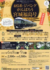 がんばろう宮城福島号チラシ